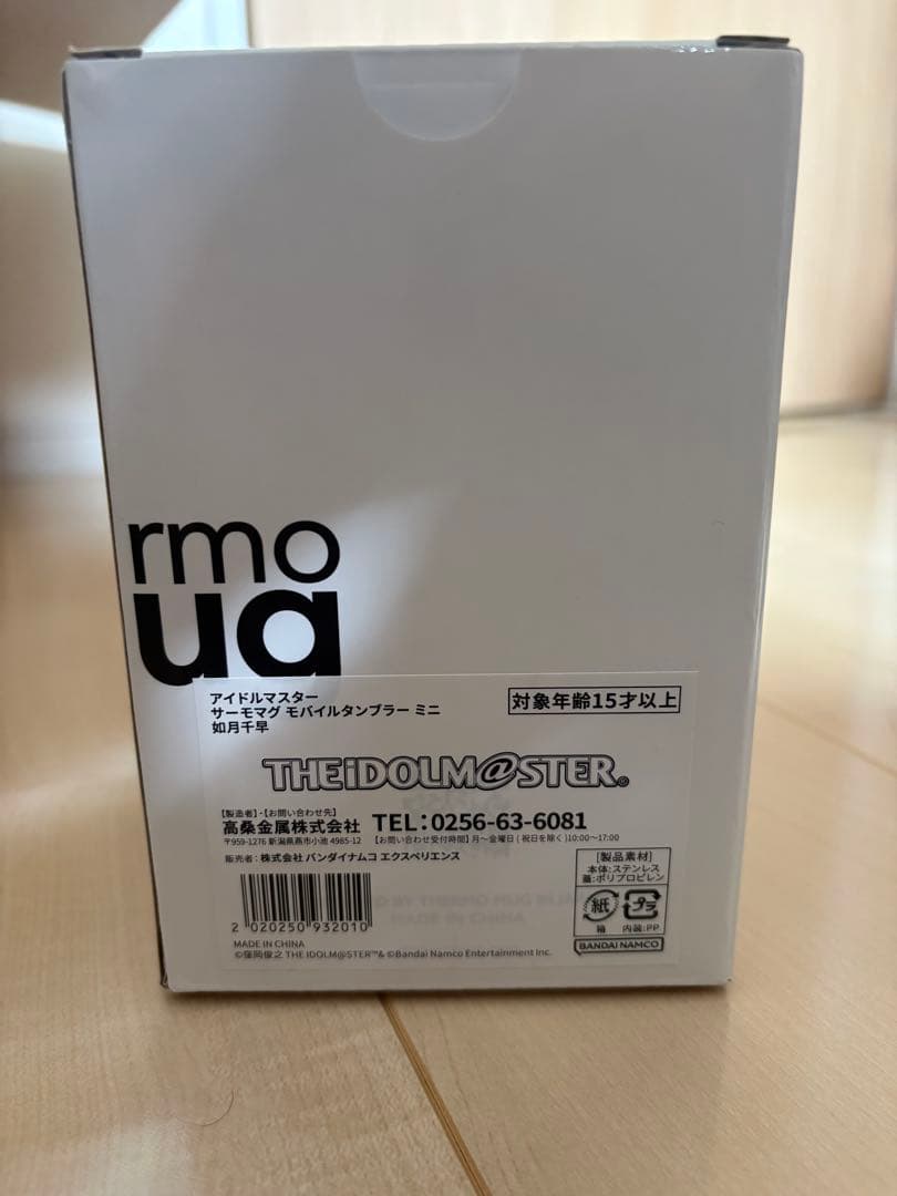 サーモマグ アイドルマスター 如月千早 未使用