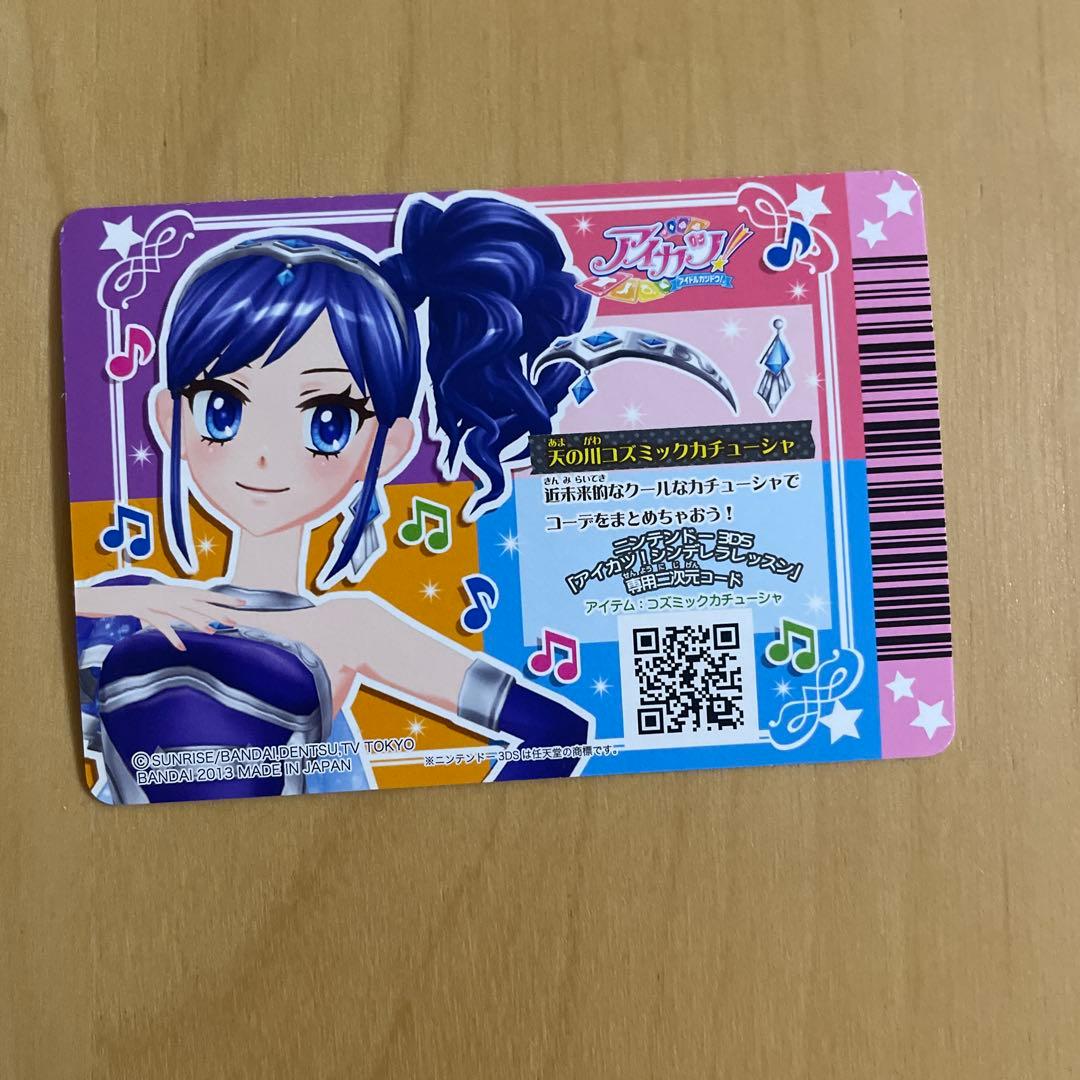天の川コズミックカチューシャ
