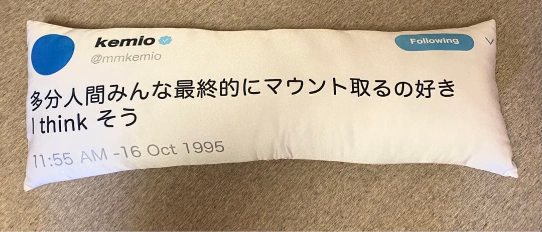 枕 kemio Tweet PILLOW2