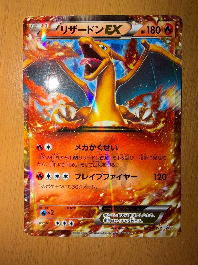 リザードンEX HP180