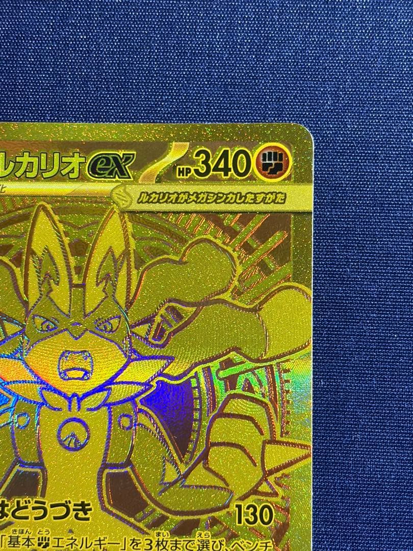 【美品】ポケモンカード　メガルカリオex MUR