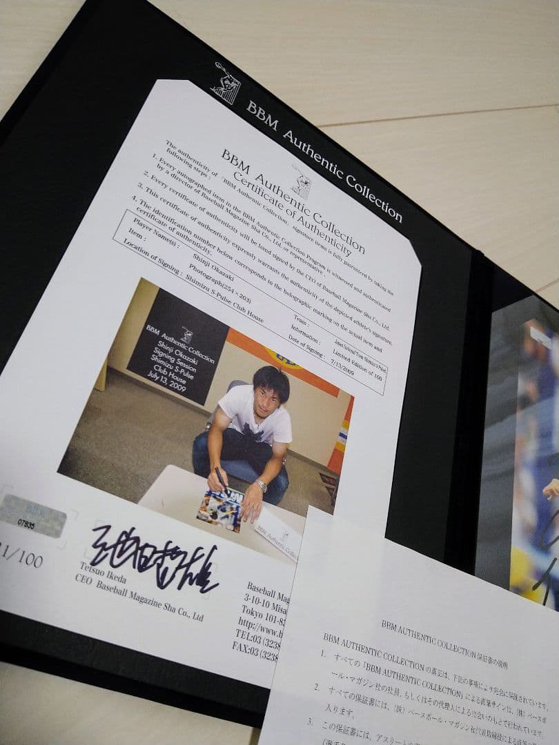 岡崎慎司 BBMコレクション adidas 日本代表 2008ユニフォーム新品