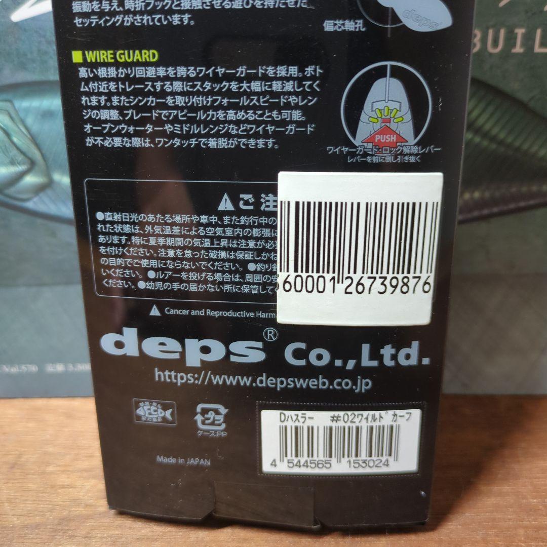 新品未使用】デプス　ダイレクトハスラー　最新　ワイルドカ―フ　ビッグベイト