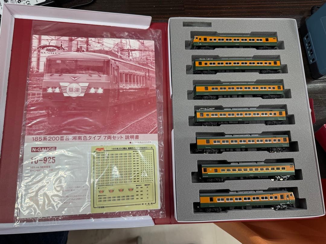 185系200番台 Nゲージ 湘南色7両編成セット