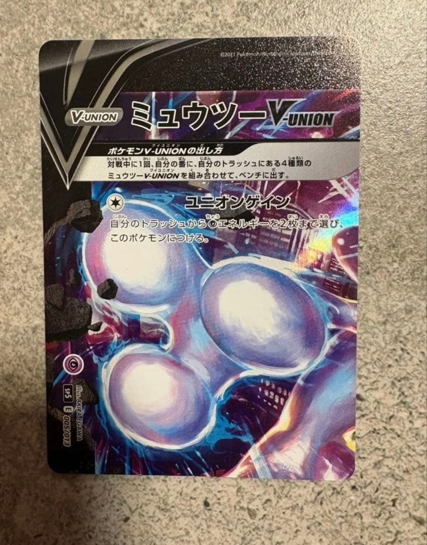 ロケット団のミュウツー　SAR SR ミュウツーV-UNI　センタリング◎