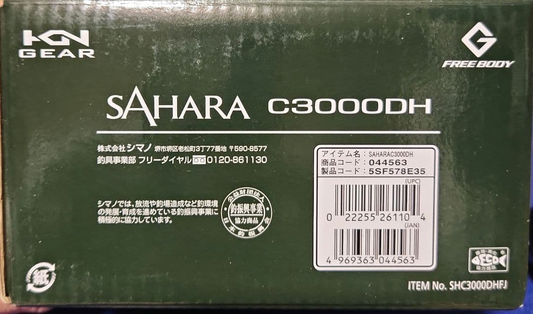新品未使用　シマノ　サハラ　 C3000DH リール