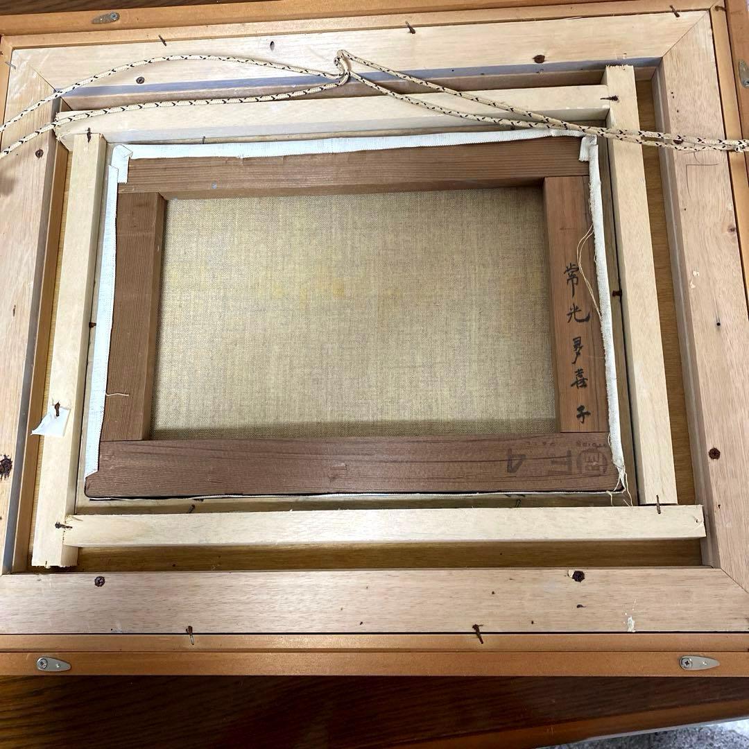 ザクロ　柘榴　絵画　木製額縁付き　F4 常光多喜子