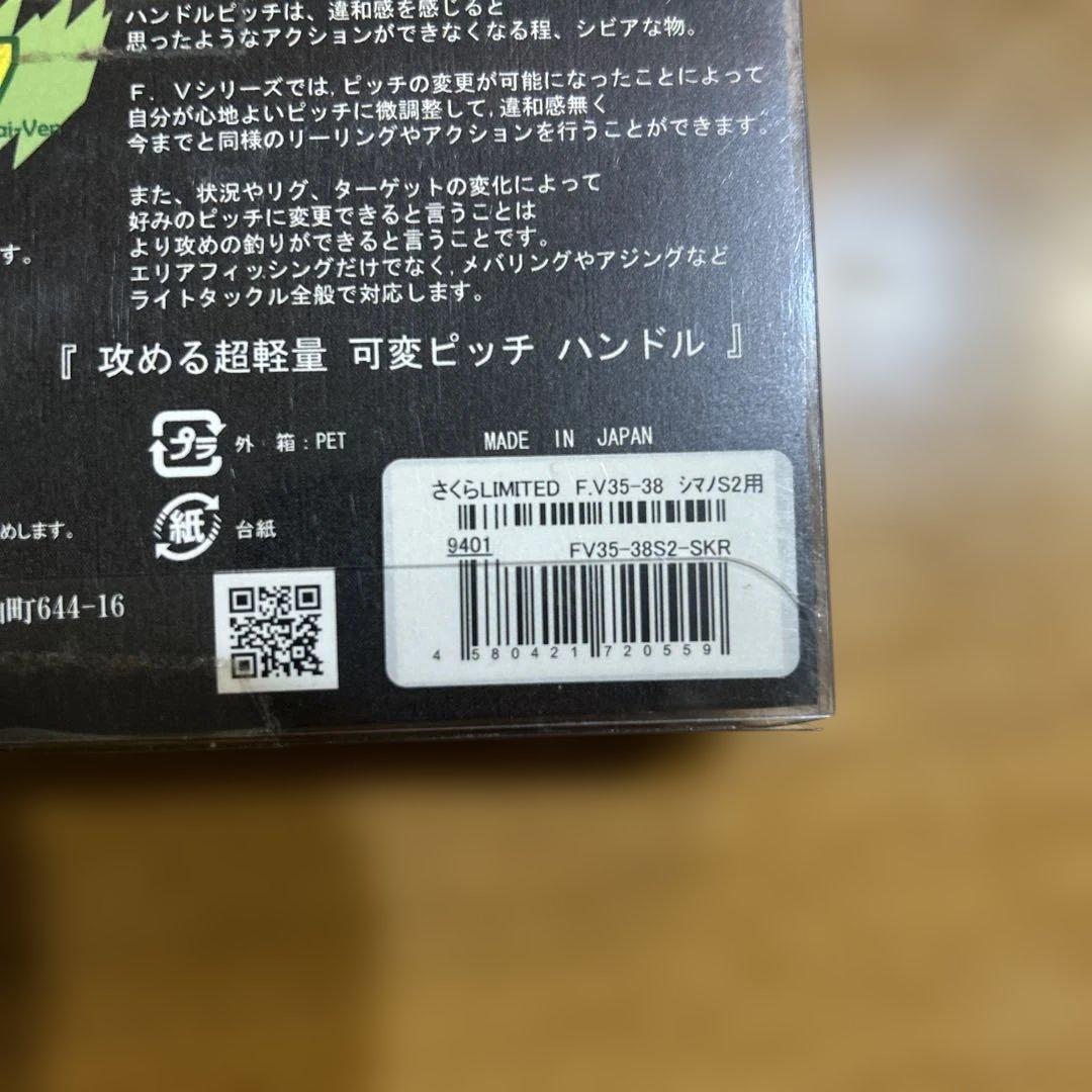 リブレ LIVRE さくらリミテッド　シマノS2