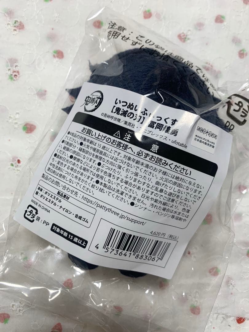 ②鬼滅の刃　冨岡義勇　いつぬいふぃっくす