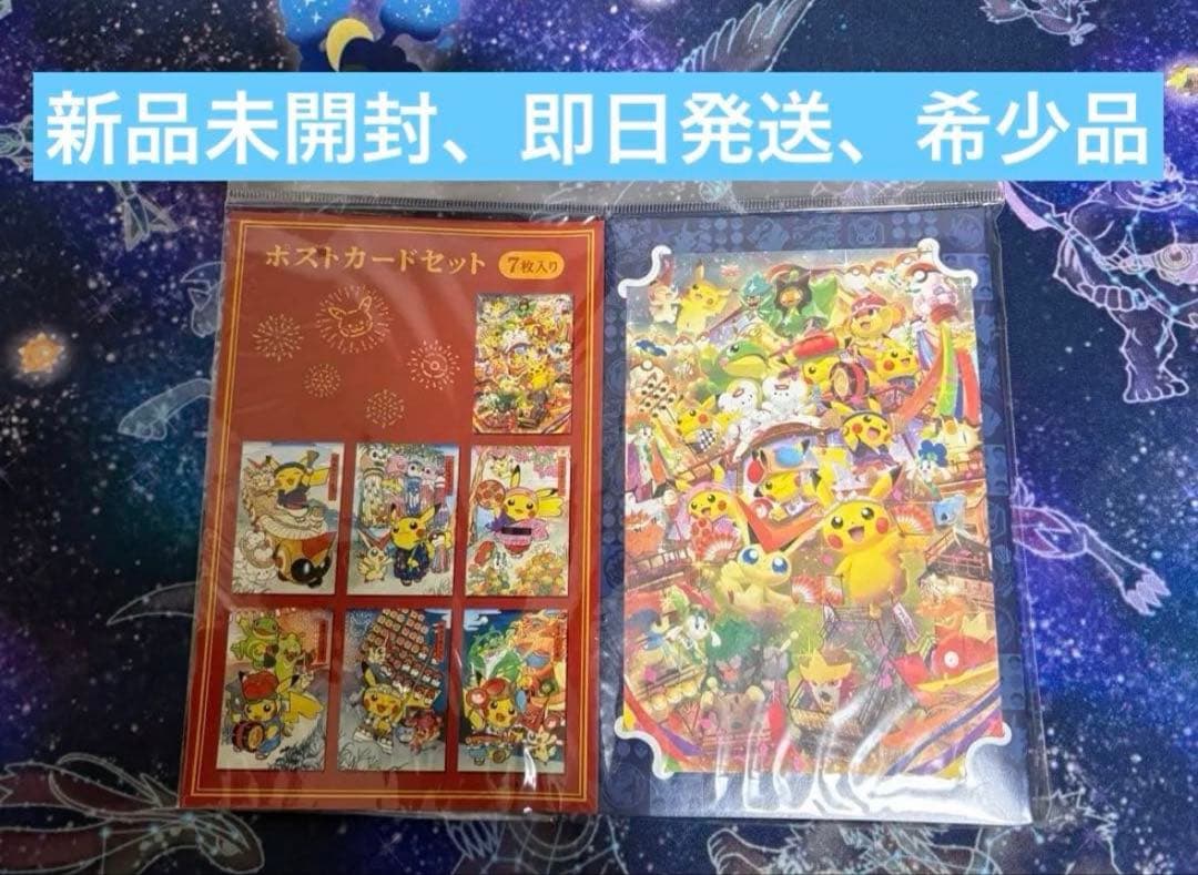 即日発送　未開封　ポケモンセンタートウホク　リニューアル記念　ポストカードセット