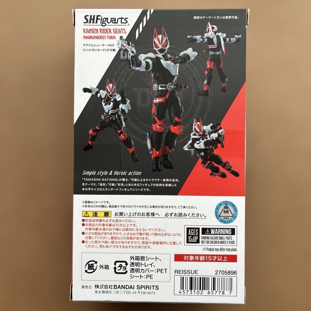 カツちゃん様用。S.H.Figuarts【仮面ライダーギーツ マグナムブースト】