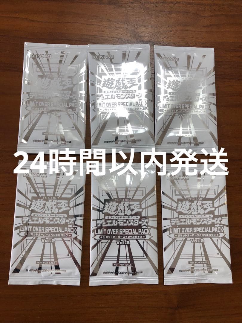 【未開封】LIMIT OVER SPECIAL PACK Vol.2　6パック
