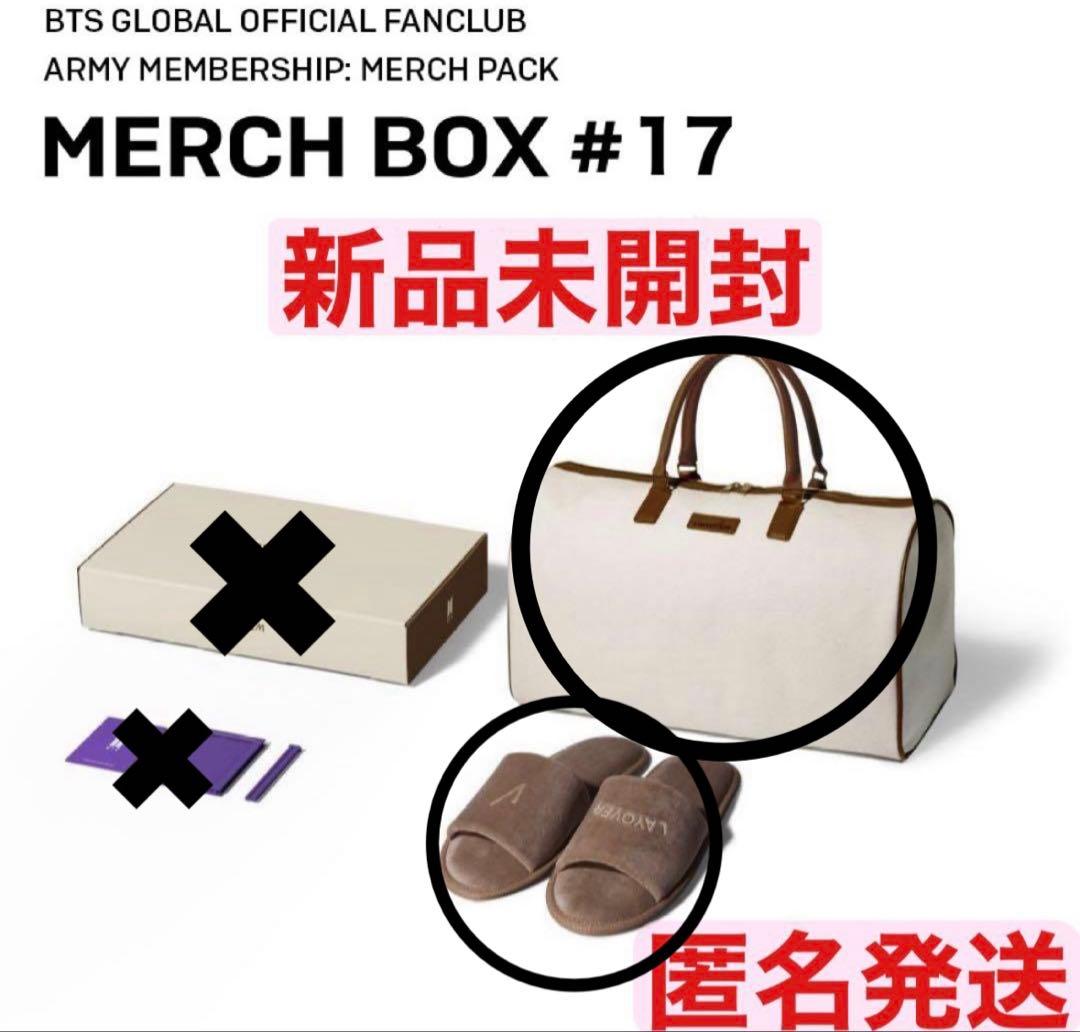 BTS MERCH BOX 17 v テテ　バッグ&スリッパ　未開封