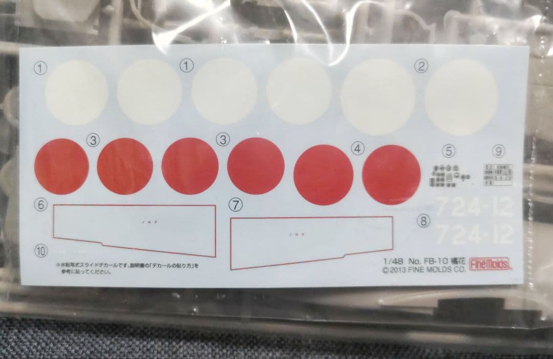 ファインモールド 1/48 試製 橘花・桜花11型・試製 秋水