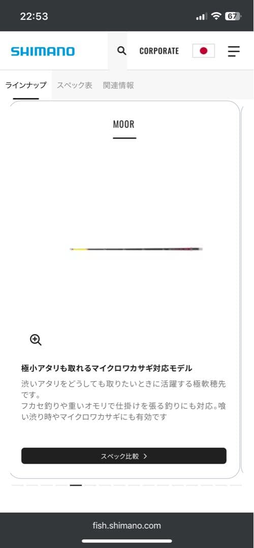 Shimano LakeMaster SH M00Rワカサギ穂先2本セット