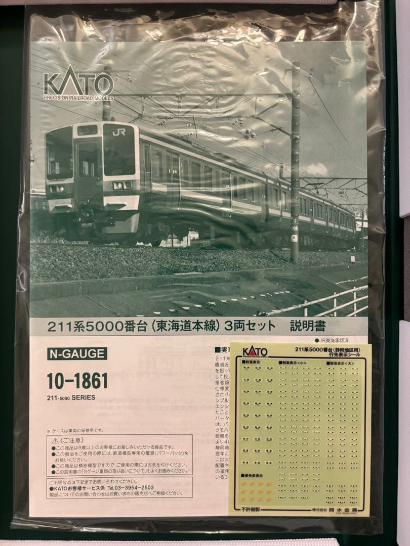 KATO 10-1861 211系5000番台 東海道本線 3両セット