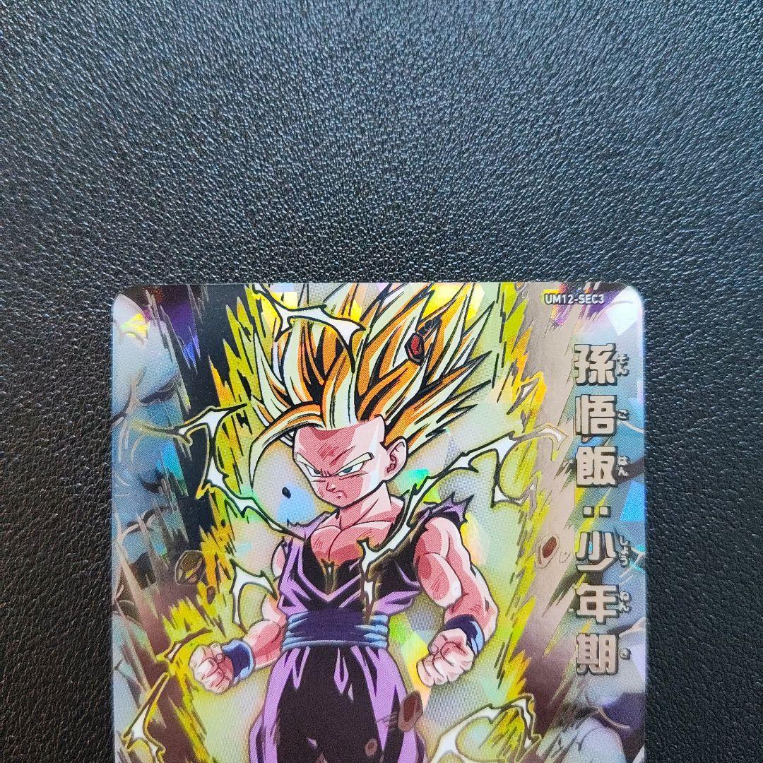 スーパードラゴンボールヒーローズ 孫悟飯少年期のセット