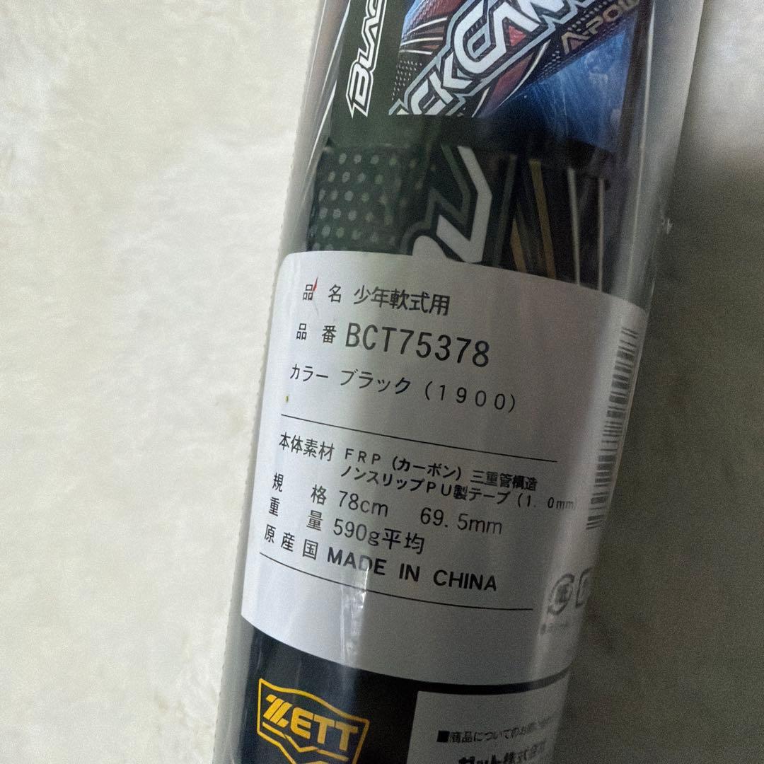 定価税込44000円！ゼット　ブラックキャノン少年軟式用　78㌢580㌘ケース付