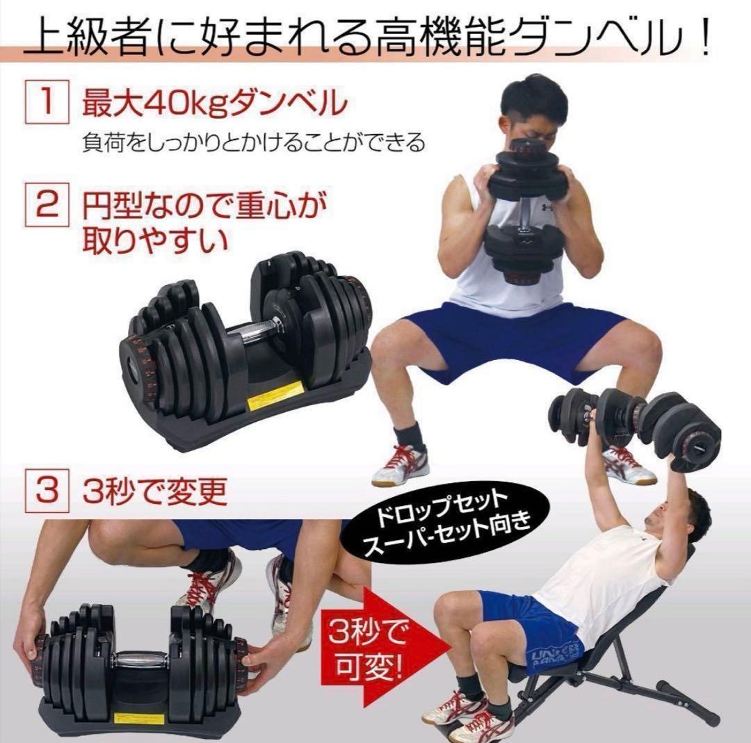 限界突破40kg 可変式ダンベル｜高重量対応モデル １個　　①/②