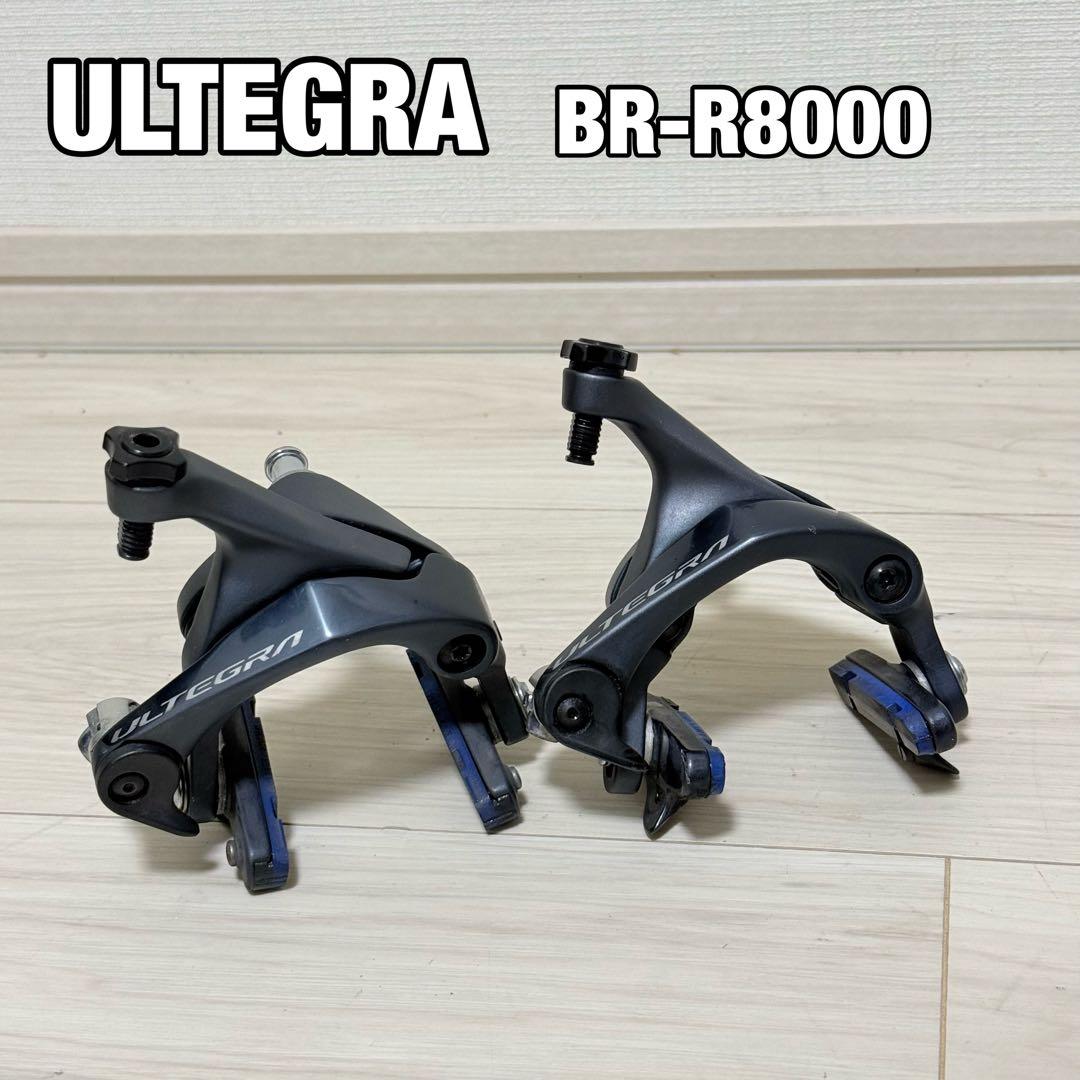 アルテグラ BR-R8000 キャリパーブレーキ 前後セット SHIMANO