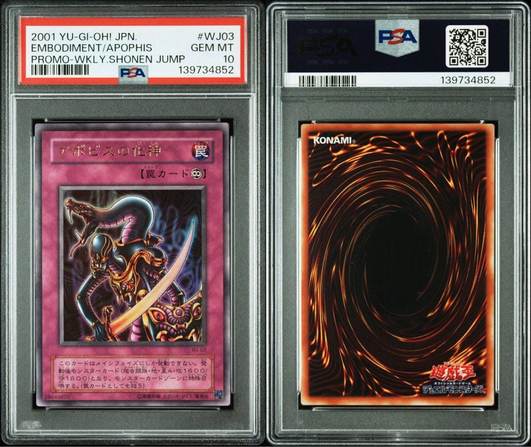 PSA10アポピスの化神　2期 2001年 GEM MT