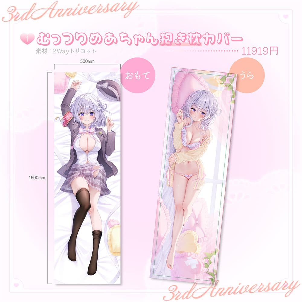なぃとめあ3周年 抱き枕カバー