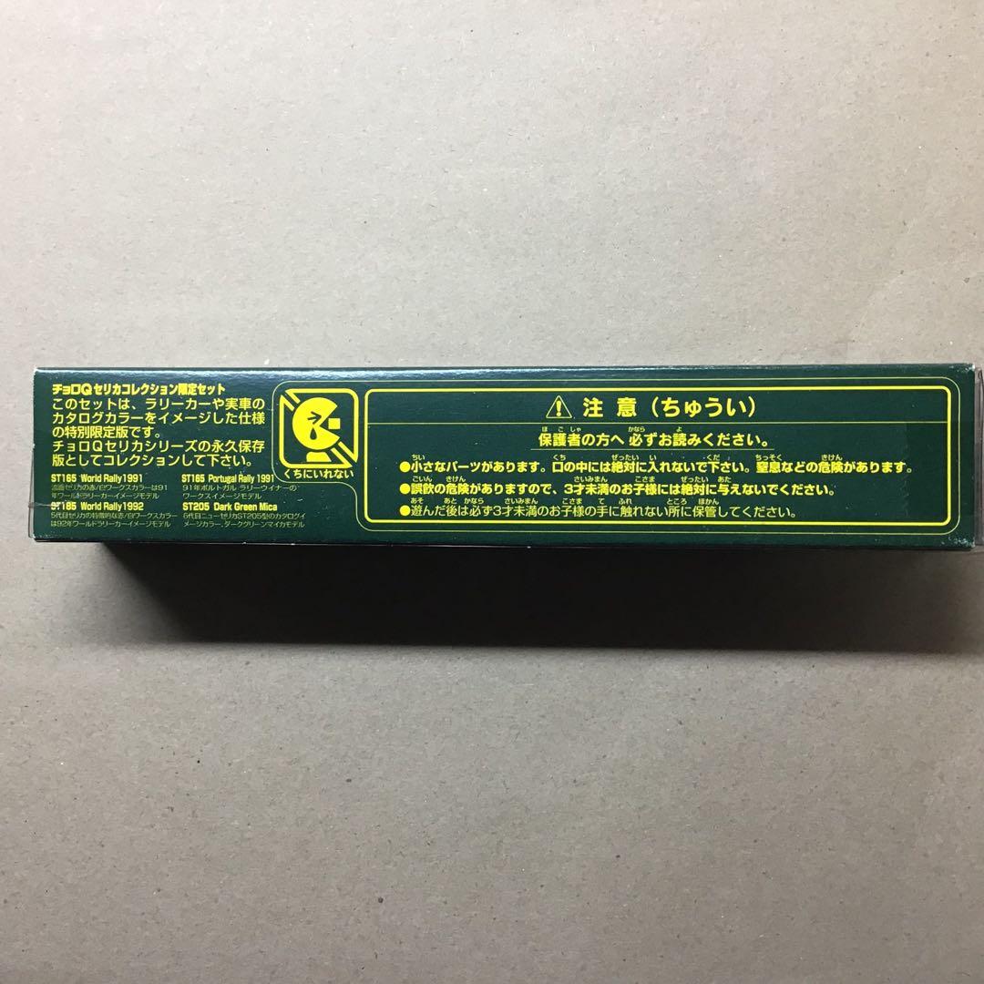 チョロQ The specialty car of toyota セリカ 限定品