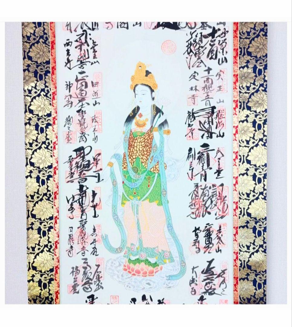 【極美品】厄除け 凶殺 開運◎ 秩父三十四ヶ寺観音霊場御朱印 仏教 観音菩薩像
