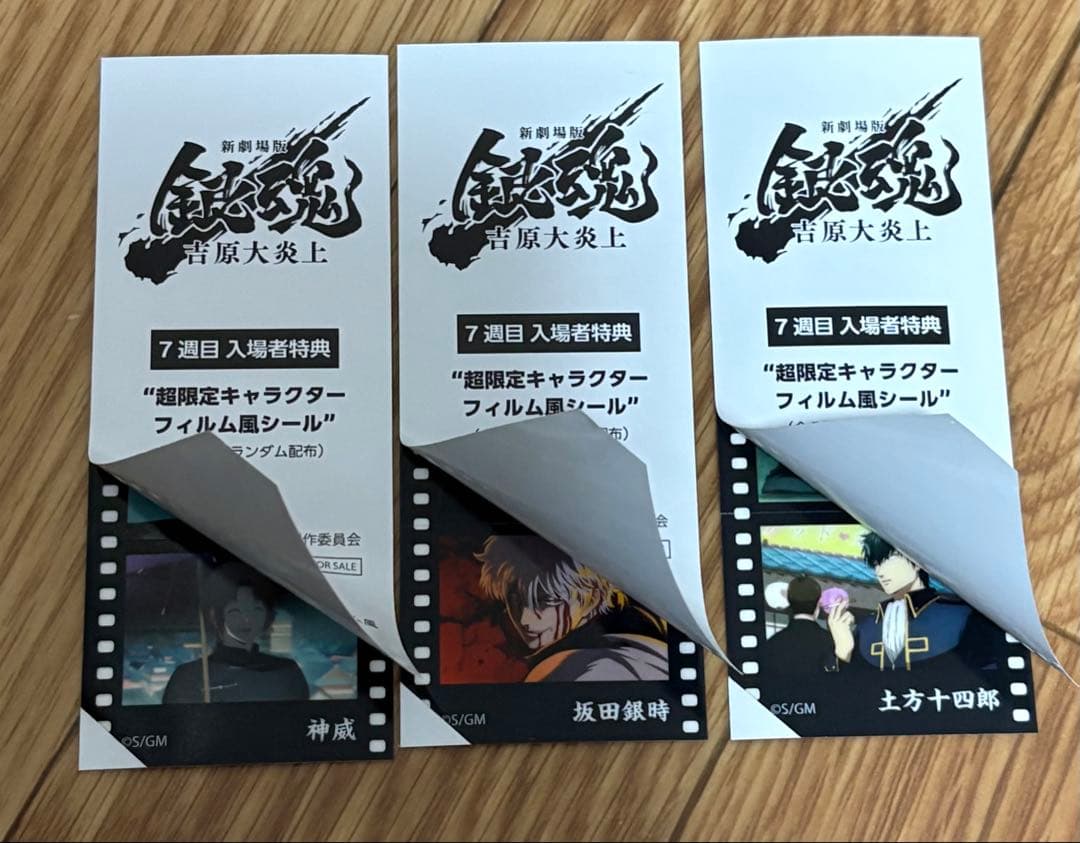映画 銀魂 吉原大炎上 第7週目入場者特典フィルム風シール 3種