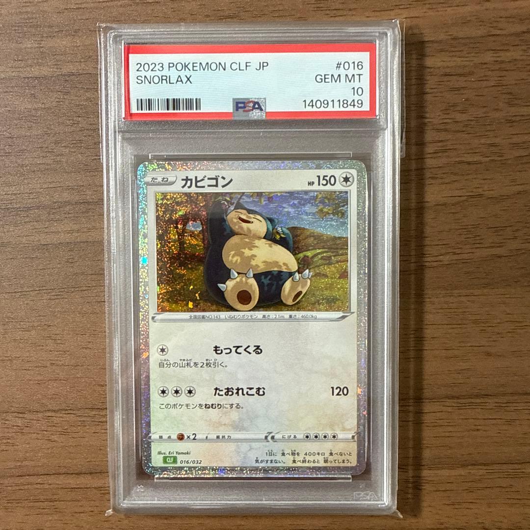 ポケモンカードクラシック　カビゴン　PSA10