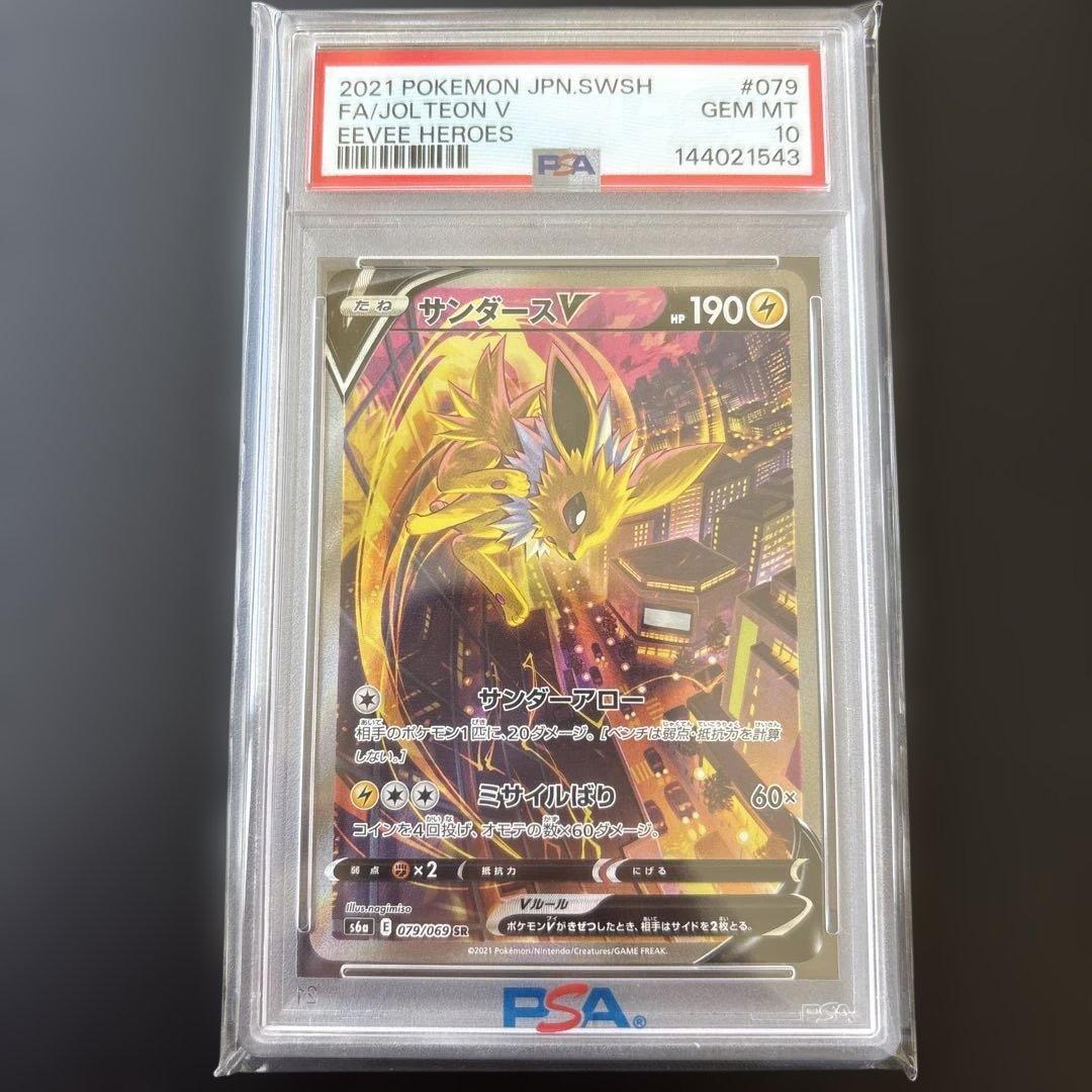 A*C様 サンダースV SR S6a イーブイヒーローズ 079/069 PSA