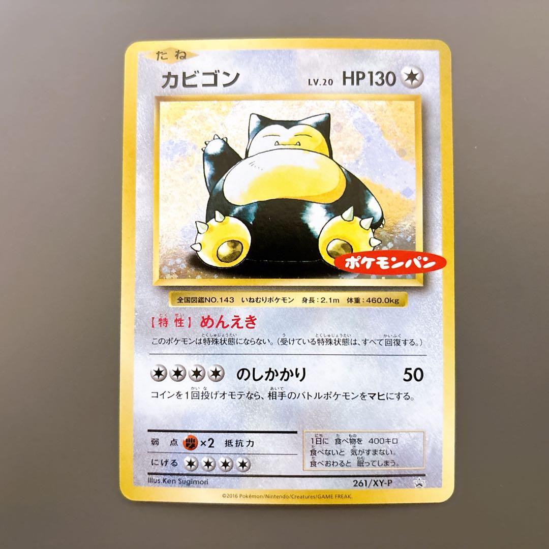 【良品】カビゴン：ポケモンパン PROMO XYシリーズプロモーションカード