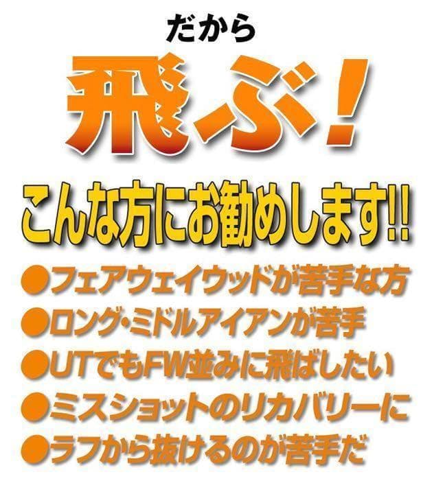 【新品2本セット】希少で激飛び！高反発UT! 競技使用可能! ダイナFTR-UT