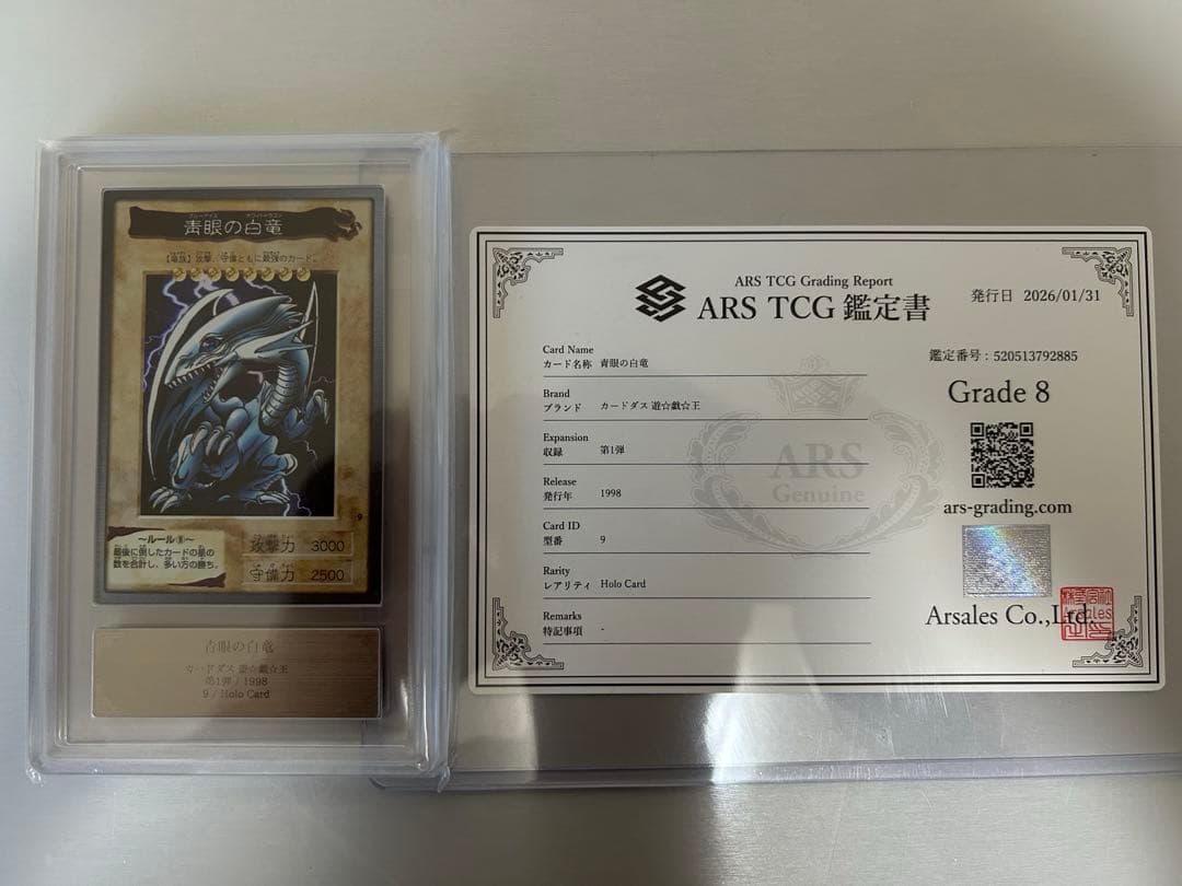 青眼の白龍 カードダス　ars8 美品