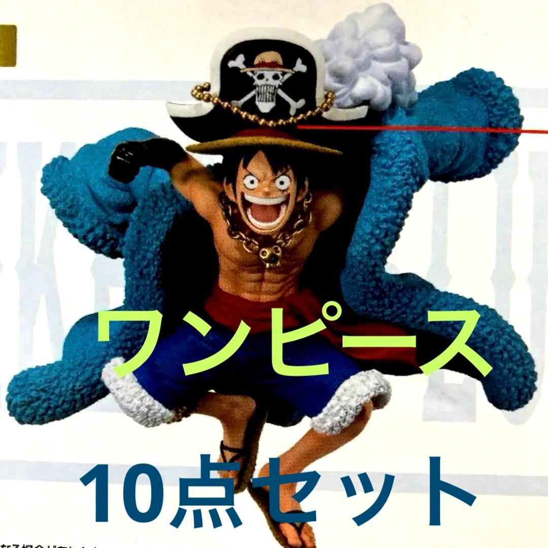 ワンピース20thアニバーサリー！一番くじ 10点セット　未開封　即購入OK！