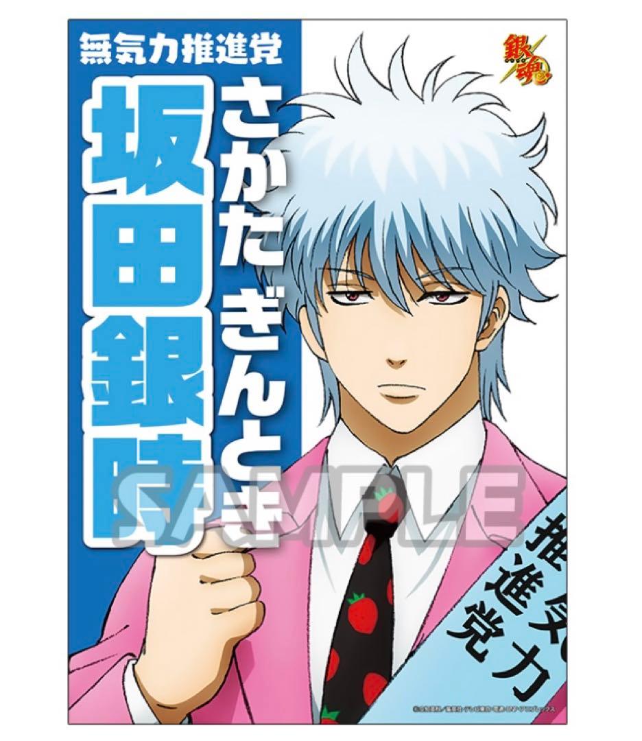 銀魂　ポスター　クリアファイル　銀時　土方　銀魂展　202603310908