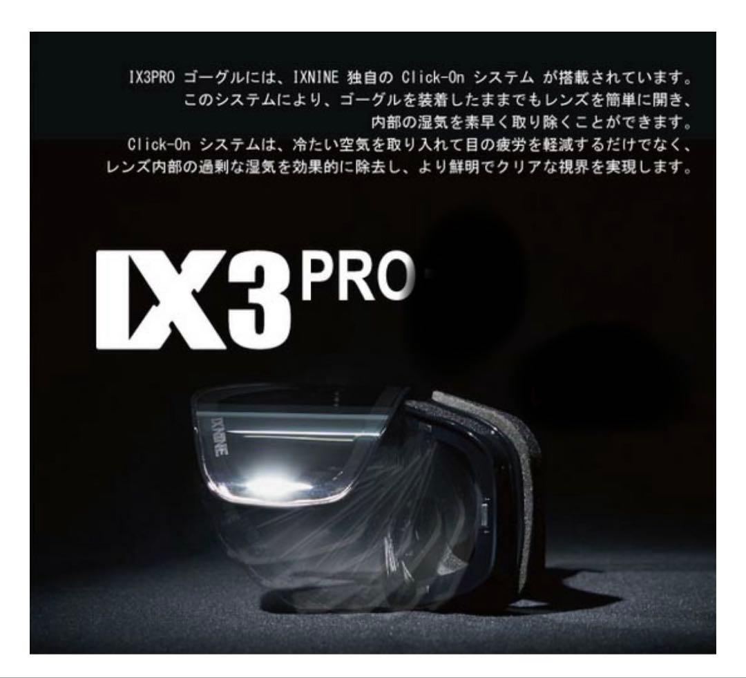 美品　IXNINE IX3 PRO ゴーグル　ハードケース付き　IX9