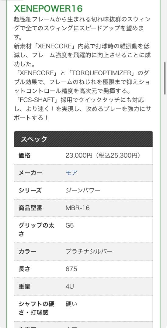 MMOA ジーンパワー16 XENEPWR16バドミントンラケット 美品
