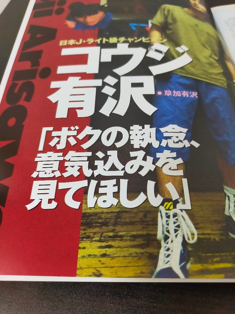 畑山隆則×コウジ有沢 戦パンフレット