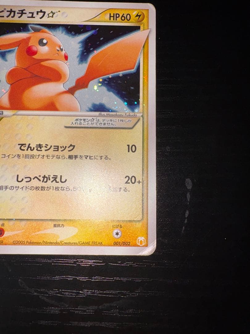 シリーズ:PCG;listno_Pokemon:20651;カード名:ピカチュ…