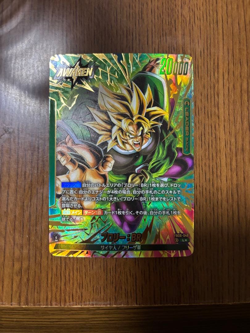 ドラゴンボールフュージョンワールド ブロリー リーダーパラレル