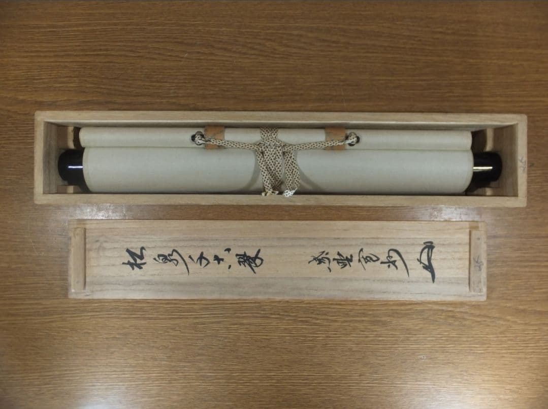 真筆保証 長谷川寛州 直筆 松泉千古翠 京都 大徳寺 三玄院 臨済宗 茶掛 茶道