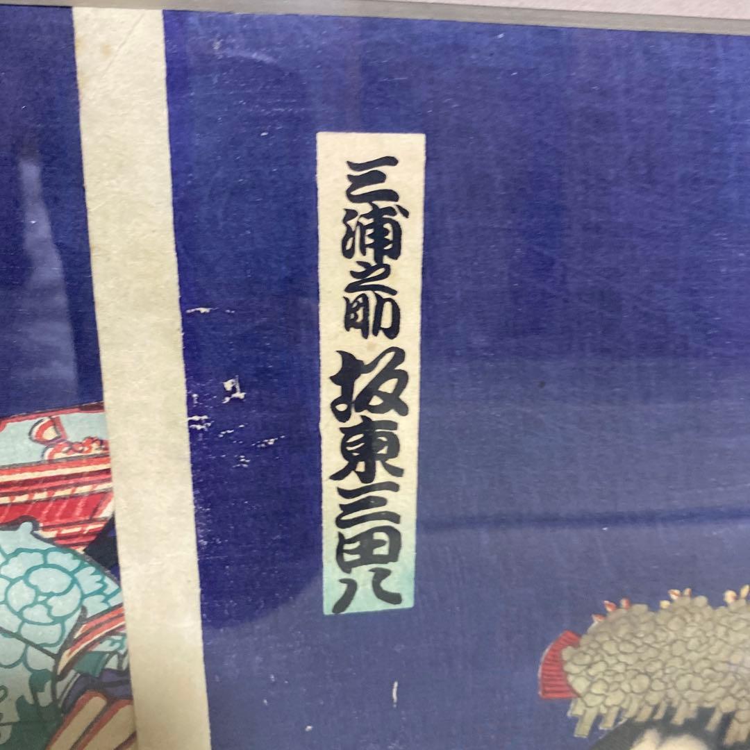 浮世絵　歌舞伎　錦絵　額装