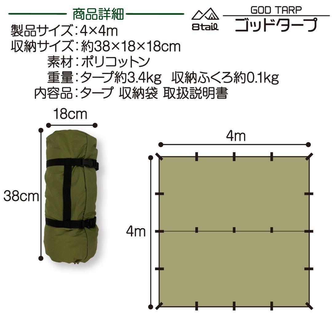 8tail GOD TARP 4m x 4m 黒