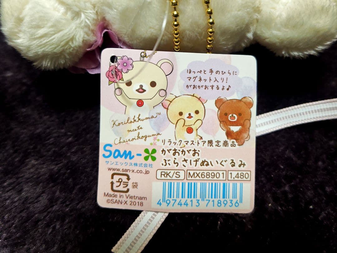 【希少】コリラックマmeetsチャイロイコグマ　ぬいぐるみ等　まとめ売り