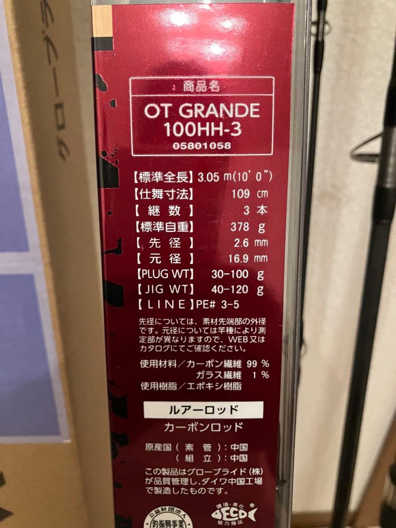 ☆ダイワ 21オーバーゼア グランデ100HH-3☆