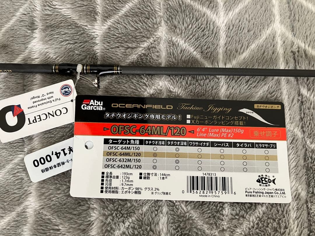 3/8終了　アブガルシア　オーシャンフィールド　OCEANFIELD 新品未使用