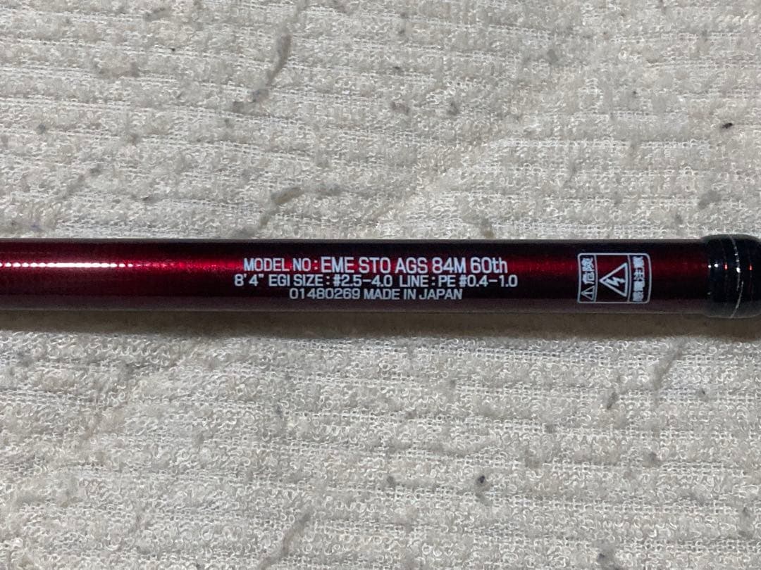 EMERALDAS STOIST AGS 84M 60th エギングロッド