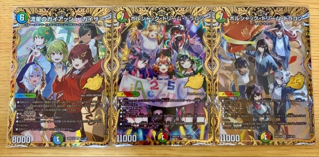 即日発送 ボルシャックドリームドラゴン ガイアッシュカイザー シークレット