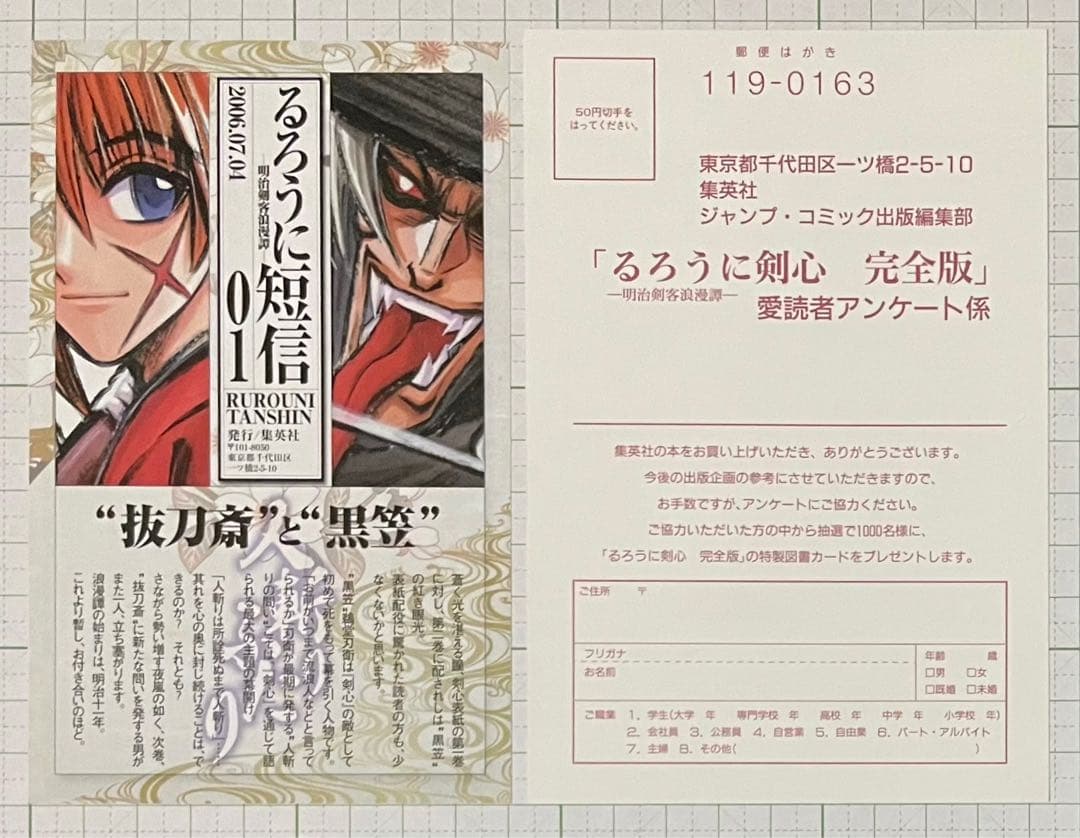 るろうに剣心 完全版1巻・愛読者アンケートハガキ&チラシ 2枚セット